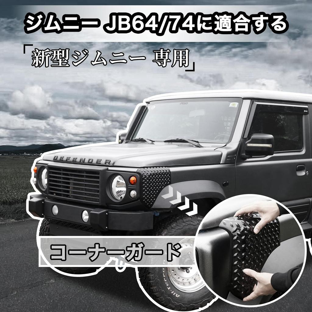 AMWMORV Corner Guard Protection for New Jimny JB64 and Suzuki Jimny JB74 Front Bonnet Protection Rear Left and Right Body ABS Material - Cover, Armor,
