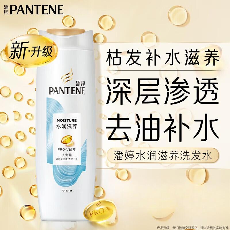Pantene PRO-V Hydrating Nourishing Shampoo