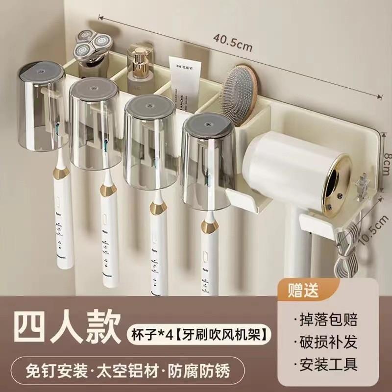 Cream Wind Toothbrush Shelf Shelf No Punching Bathroom Brushing Cup Mouthwash Cup Wall Mounted Hair Dryer Holder