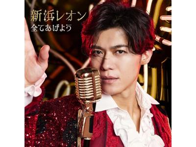 [CD] Subete Ageyou Congratu Leon Edition Leon Niihama JBCK-6004 Kayokyoku NEW