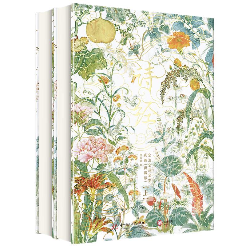 Classic of Poetry Collector s Edition