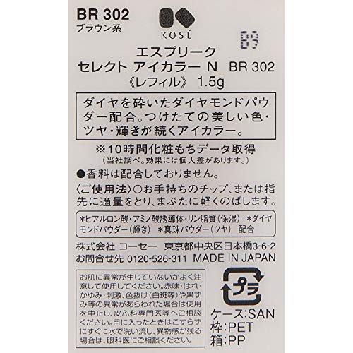 ESPRIQUE ESPRIQUE Select Eye Color N Eye Shadow BR302 1.5g (x 1)