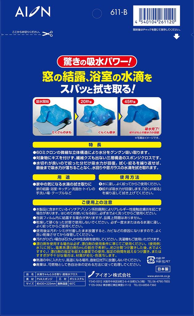 Lavetă Super Absorbentă Aion Albastră Absorbție Maximă a Apei Aproximativ 140ml 1 bucată Fabricat în Japonia Material PVA Refacerea apei originale