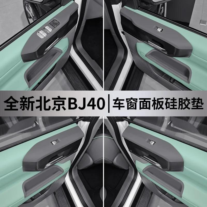 For Beijing BJ40 Dedicated Interior Door Handle Silicone Storage Box Protective Pad Non-slip Mat Car Interior Modified Accessory