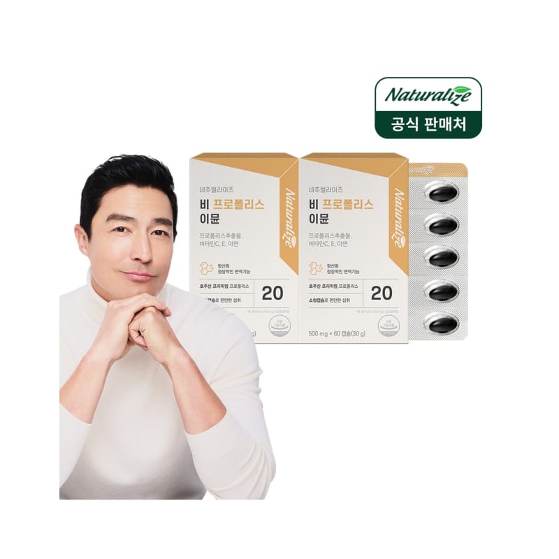 2 Boxes of Bee Propolis Immune (4-month Supply) / Immune Propolis Zinc Vitamin C