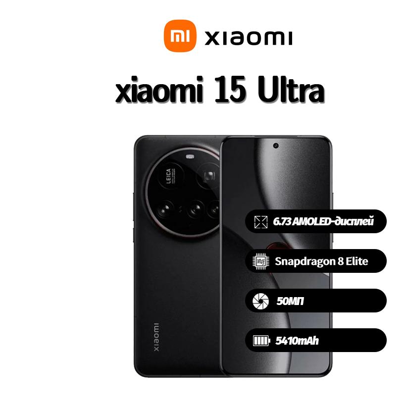 Xiaomi 15 Ultra Global Smartphone Supports Nano-SIM+eSIM,Brand New