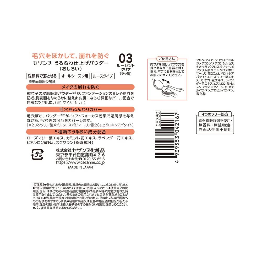 Cezanne Urufuwa Finish Powder 03 Lucent Clear 5.0g Loose Powder Pore Blurring & Oil Control