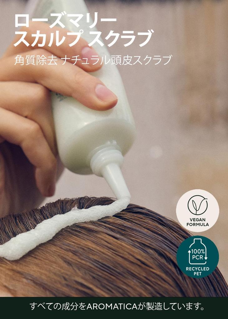 AROMATICA Rosemary Scalp Scrub, Sulfate-Free, Silicone-Free, Vegan - Salt-Activated and Exfoliating Scalp