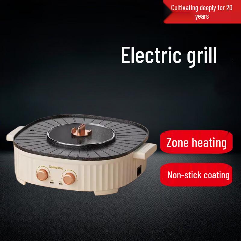 Многофункциональный электрический гриль и хот-пот