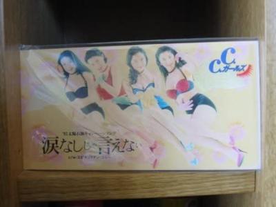 CD C.C.GIRLS GORO MATSUI MAMI TAKUBO  Namida Nashi Ja Ienai WPDL4337  1993 Japan Japanese PopRock Used