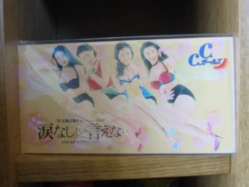 

CD C.C.GIRLS, GORO MATSUI, MAMI TAKUBO - Namida nashi ja Ienai WPDL4337 Japan Japanese Pop/Rock Used
