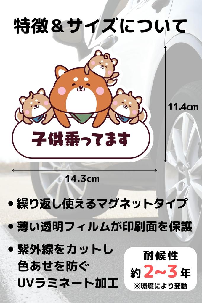 [Aqteria] Car Car Sticker Kids In Car Magnet (Large) Shiba