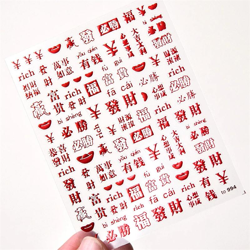 5D gold printed Chinese character nail stickers high quality happy nail art stickers Chinese soft embossed nail art decals