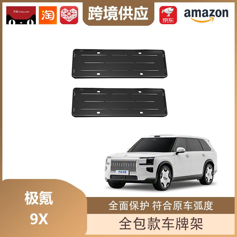 Jike 9X License Plate Frame for New Energy Vehicles Jike 9X Front and Rear Plate Matte Black