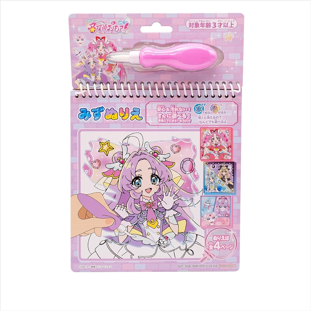 Marusho Detective Precure Water Coloring Book for Kids Educational Activity