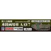 Pit Road 1/144 SGK Series JGSDF Amphibious Vehicle AAV7 Personnel Transport/Command and Communication Type Plastic Model SGK08 Molded Color