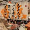 Japanese Style Ceiling Valance Hot Pot Restaurant Wall Decor Hanging Cloth Pub Bar Camping Door Curtain Atmosphere Background