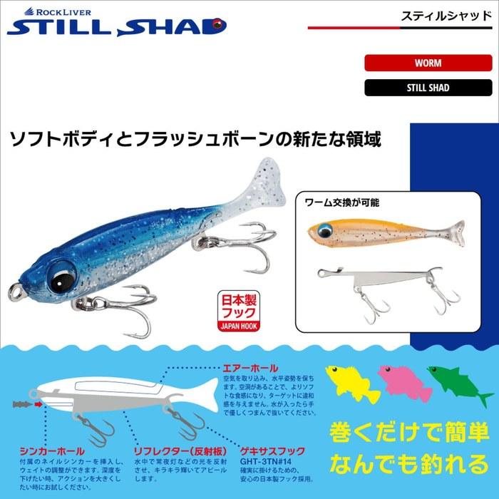 Major Craft Aji & Mebaru Lure Rockliver Still Shad 60mm 3.1g #001 Clear Lame RVSSD-60 #001 Clear Lame