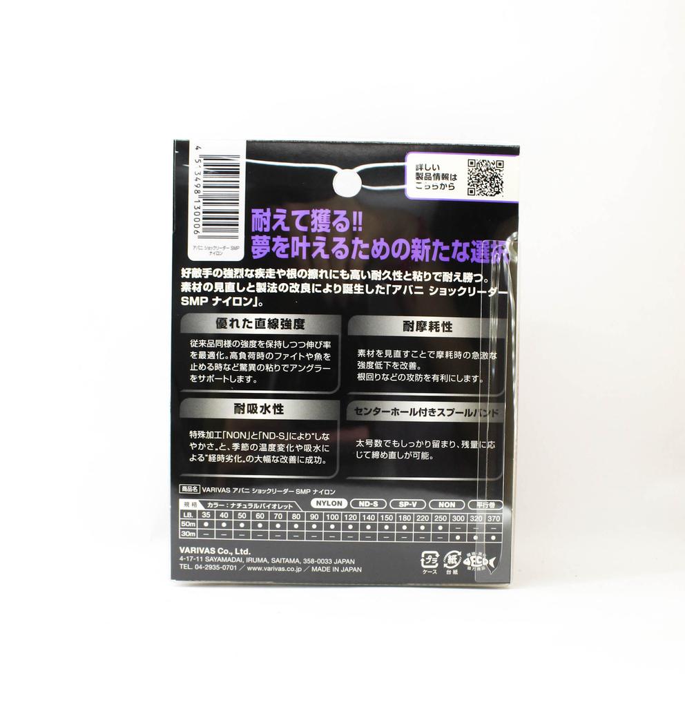 Varivas Nylon Avani SMP Shock Leader Line 50m 50lb (0006)