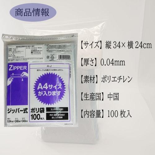 Clear Zippered Poly Bags, 100 count, A4 Size, 4-J