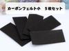 fireproof carbon felt for incense burner (small) 5 pieces set