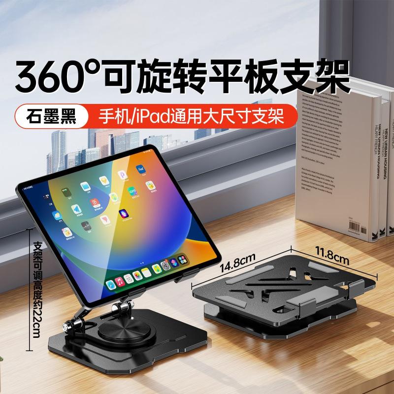 360 ° rotating mobile phone holder, all metal, suitable for iPad, tablet support frame, desktop folding, heat dissipation, chasing drama