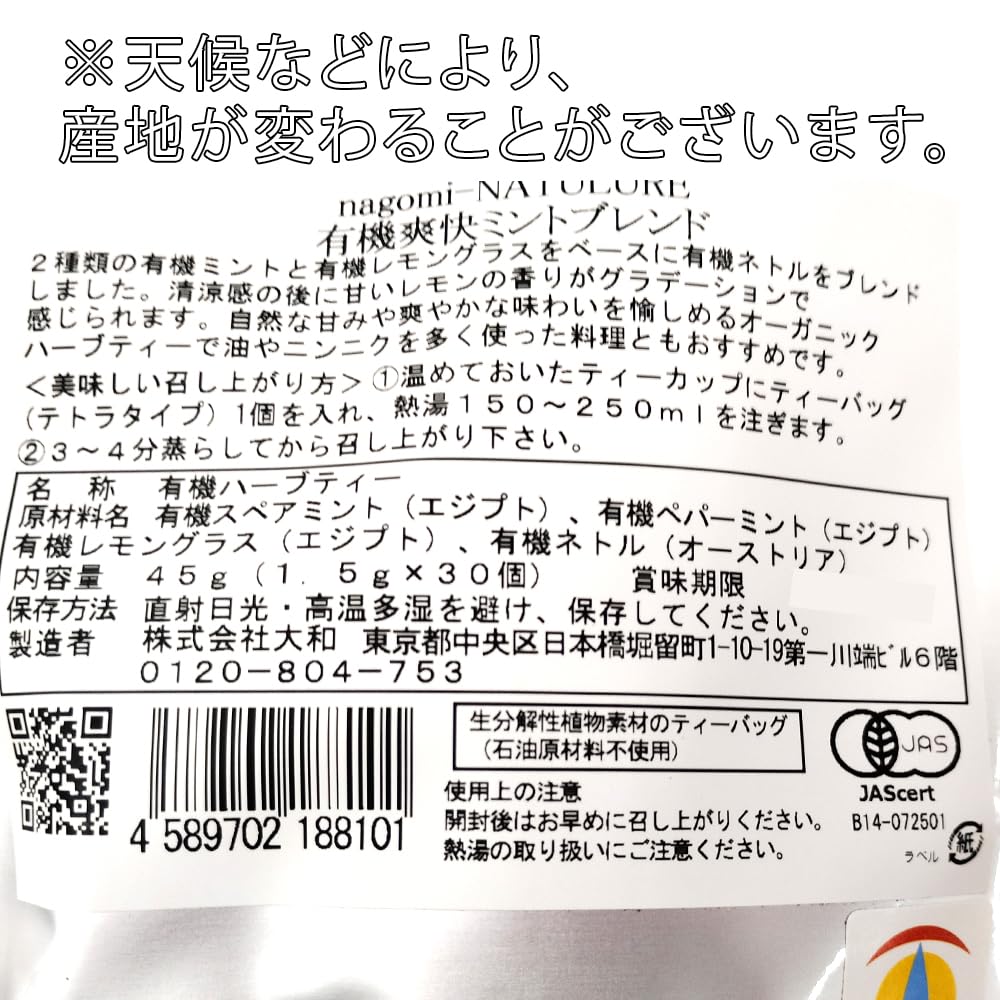 Organic Refreshing Mint Blend Mint Blend Herbal Tea Aroma No Additives Organic Herbal Tea Cold Brew Tea Tea Bags X 30 nagomi-NATULURE (Biodegradable