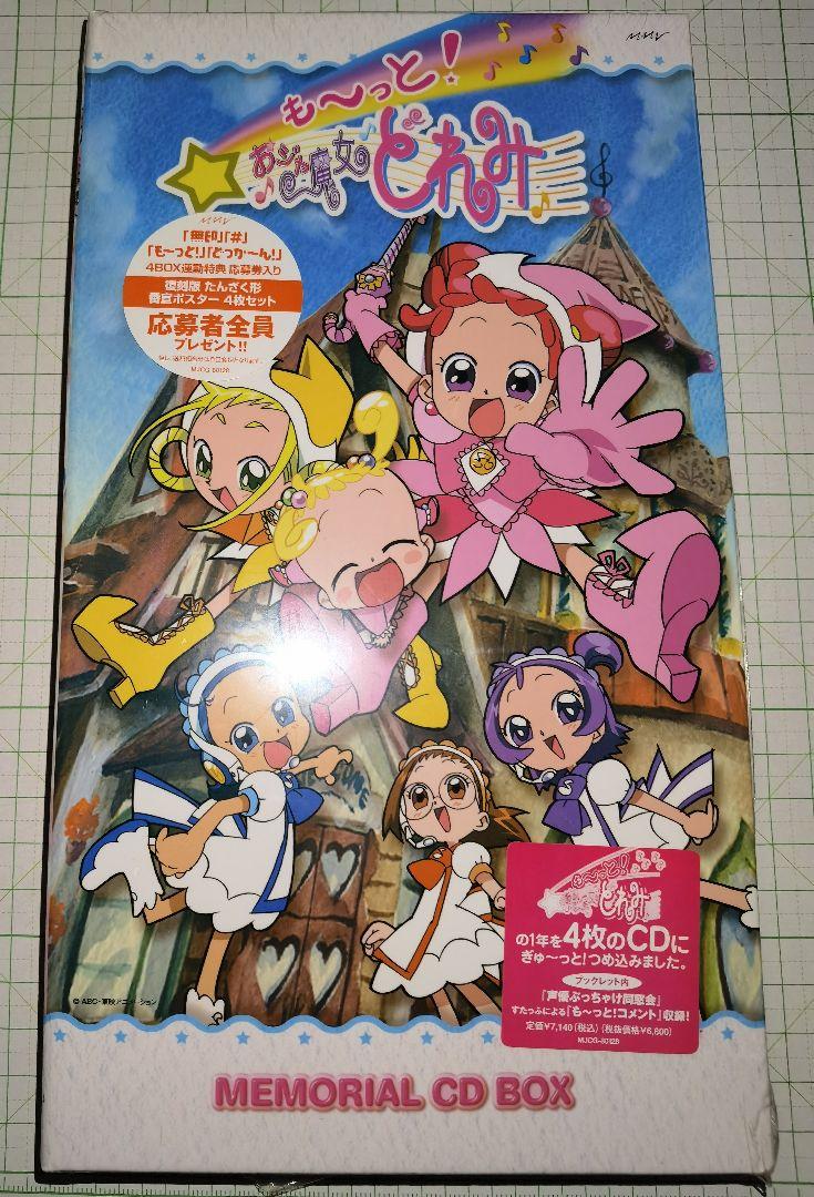 

[USED] Motto! Ojamajo Doremi MEMORIAL CD BOX