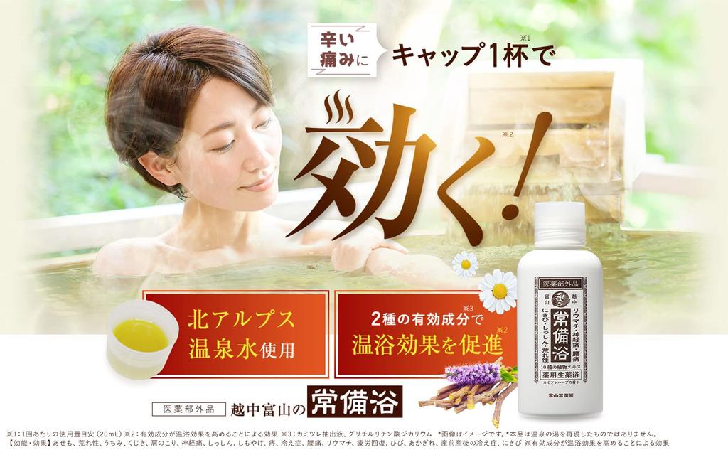 Toyama Jyobiyaku Medicinal Bath Large Capacity 400mL Made with Toyama Hot Spring Formulated with 10 Plant Gift Medicinal Herbal Bath Blue Bath Hinoki