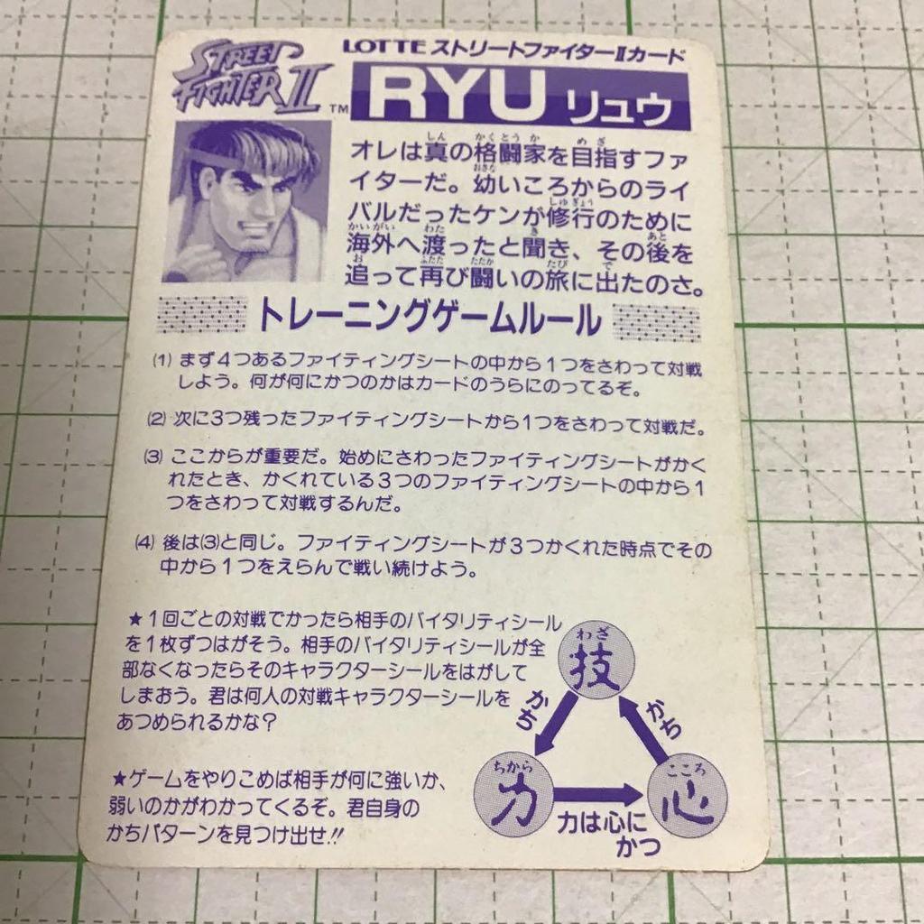 Used Lotte Street Fighter II Cards 5 Pieces