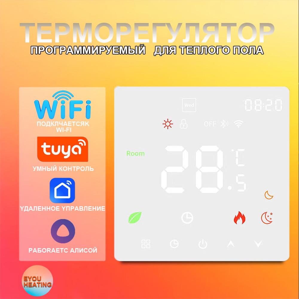 TUYA Russian Graffiti Smart Thermostat for Electric Water Heating Boiler with WIFI, App, and Voice Control for Underfloor Heating