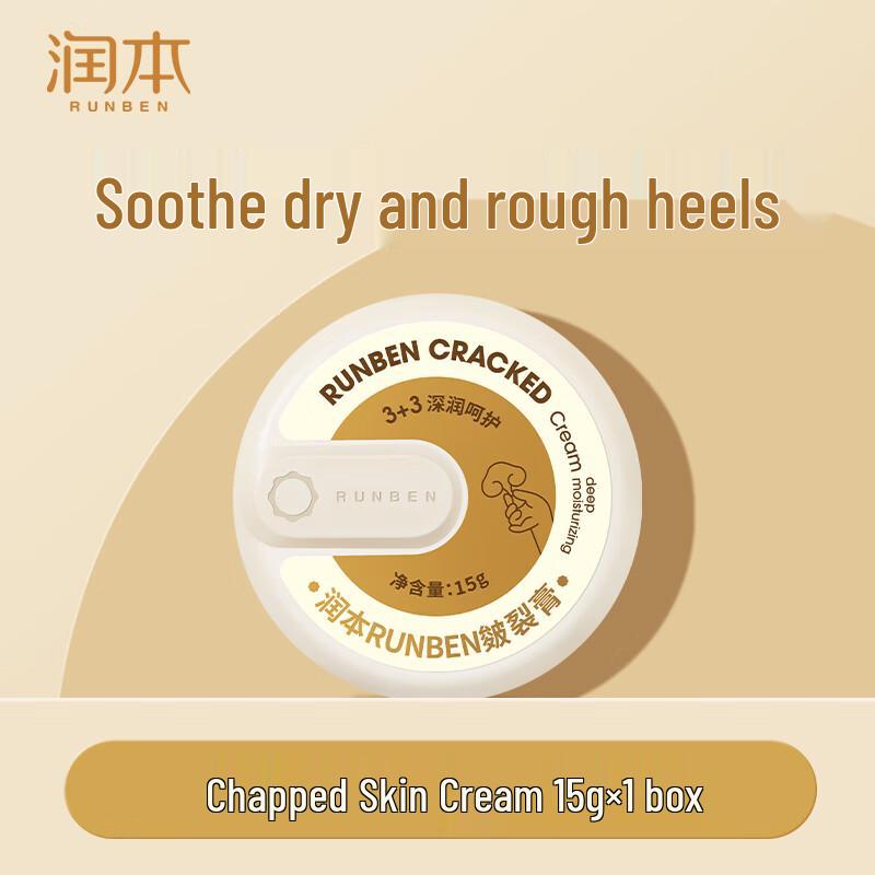 RUNBEN Cracked Skin Repair Cream
