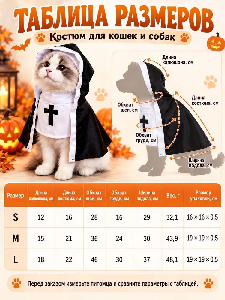 Halloween costume for cats and dogs, nun image for cat and small dog, black and white cape with hood, size M