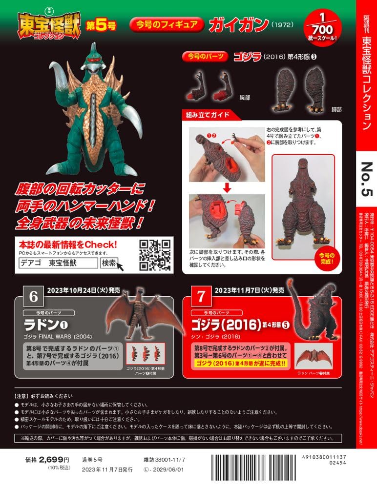 Toho Kaiju Collection Vol. 5 (Gigan/Godzilla (2016) 4th Form 3) [Encyclopedia Volume] (with Model)