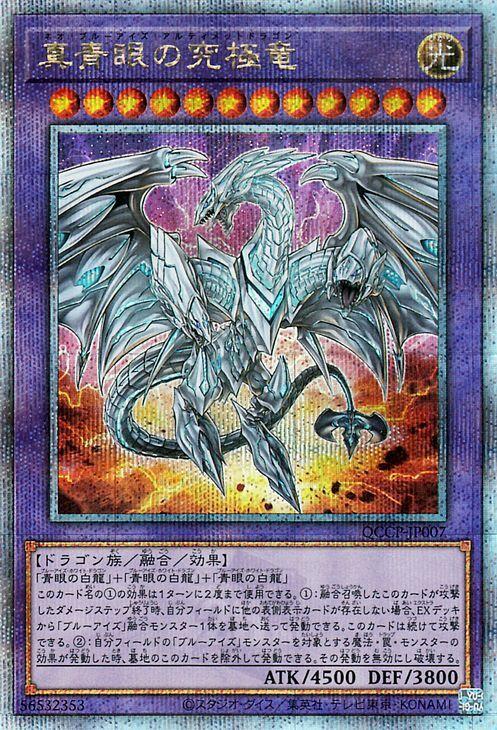 Card True Ultimate Dragon Secret QUARTER CENTURY CHRONICLE PRIDE Yu-Gi-Oh! Blue-Eyes (25th Rare) side (QCCP) Blue-Eyes