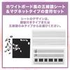 nijimomo Musical Staff Magnetic Note Set for Whiteboard, Music Scales, Keyboard, Beginner (Staff only)