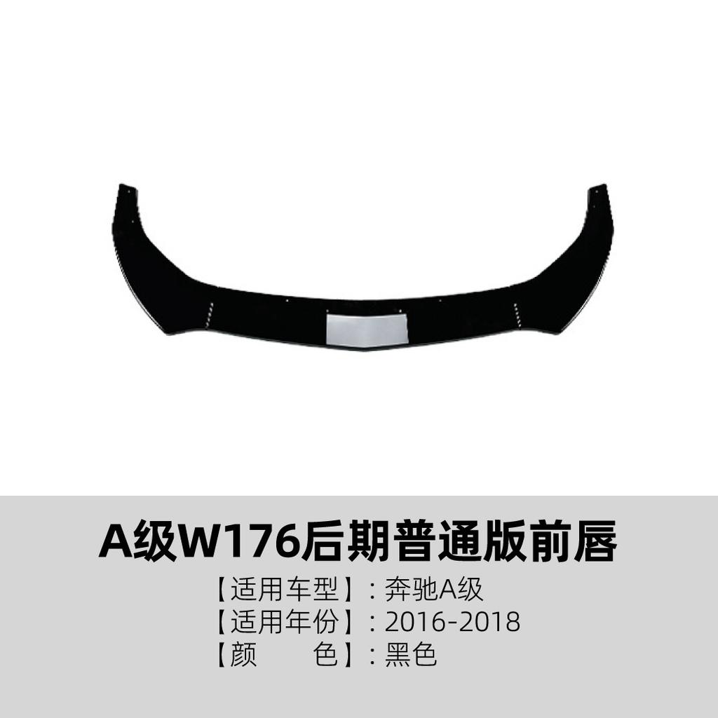 For Mercedes-Benz A-class W176 2016-2018 Late Ordinary Version Front Lip Front Shovel Spoiler Modification Accessories