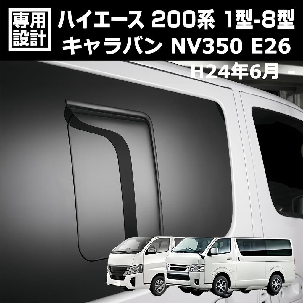 KICARYAJP Windabweiser für Toyota Caravan NV350 E26 Toyota Hiace 200 Serie und 8. Schiebetürfenster Regen Außen Auto Teile Zubehör