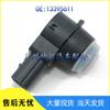 Chevrolet Cruze & Opel Reversing Radar Sensor Electric Eye (Part #13395611)