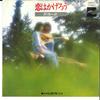 7inch Record DA CAPO - Koi Wa Kagero / Sono Hi Wa Yuki Ga  CD205A BLOW UP 1973 Japan Japanese Pop/Rock Used