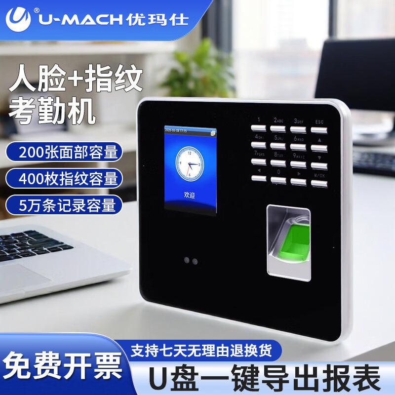 Youmas U-RZ760 Face & Fingerprint Recognition Attendance Machine CN plug (adapter included)
