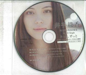 

CD AYAKA IDE Kitto zutto CDS2930 VICTOR 2012 Japan Japanese PopRock Used