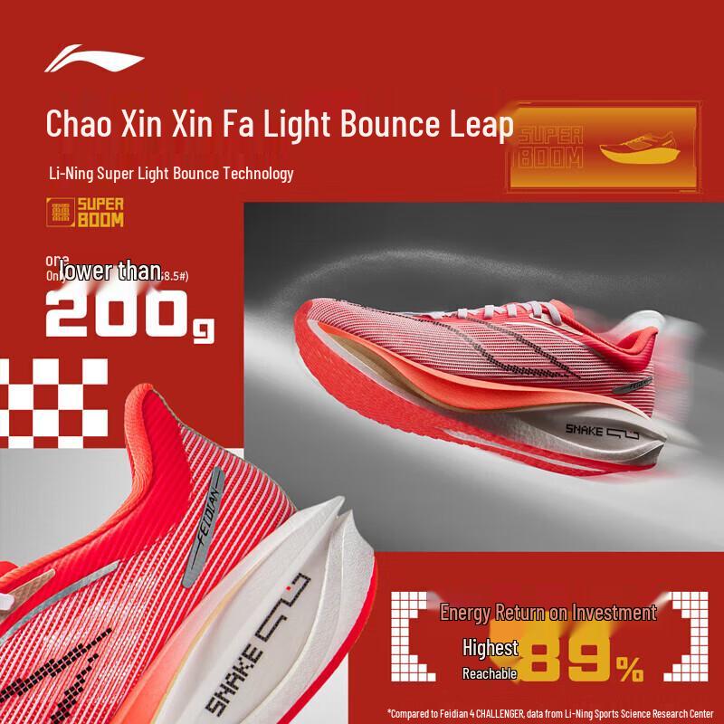 Li-Ning Feidian 5C Men's Marathon Racing Running Shoes