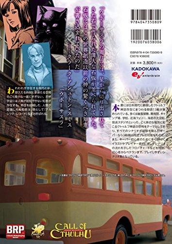 Cthulhu Mythos TRPG Scenario Collection Akashic 13 (Login Tabletop RPG Series)