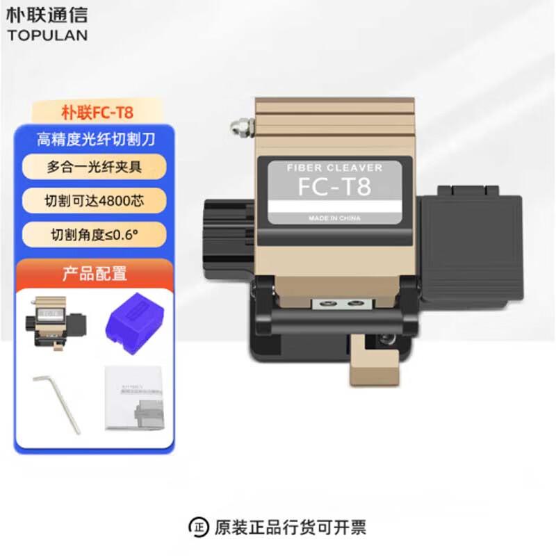 

TOPULAN High-Precision Fiber Optic Cleaver
