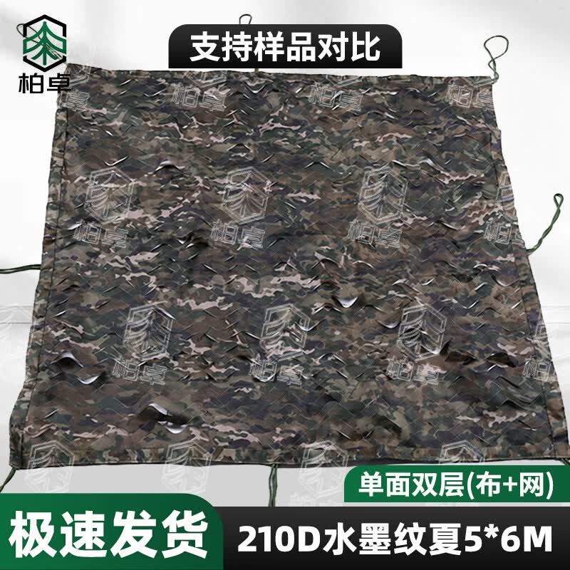 Bozhuo 210D Camouflage Sunshade Net