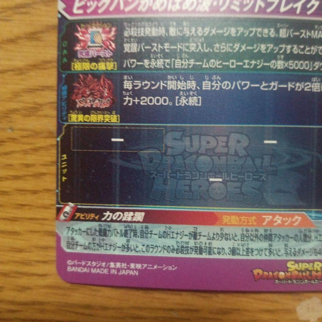 [USED] UGM6-SEC Gogeta: Xeno SEC Super Dragon Ball Heroes