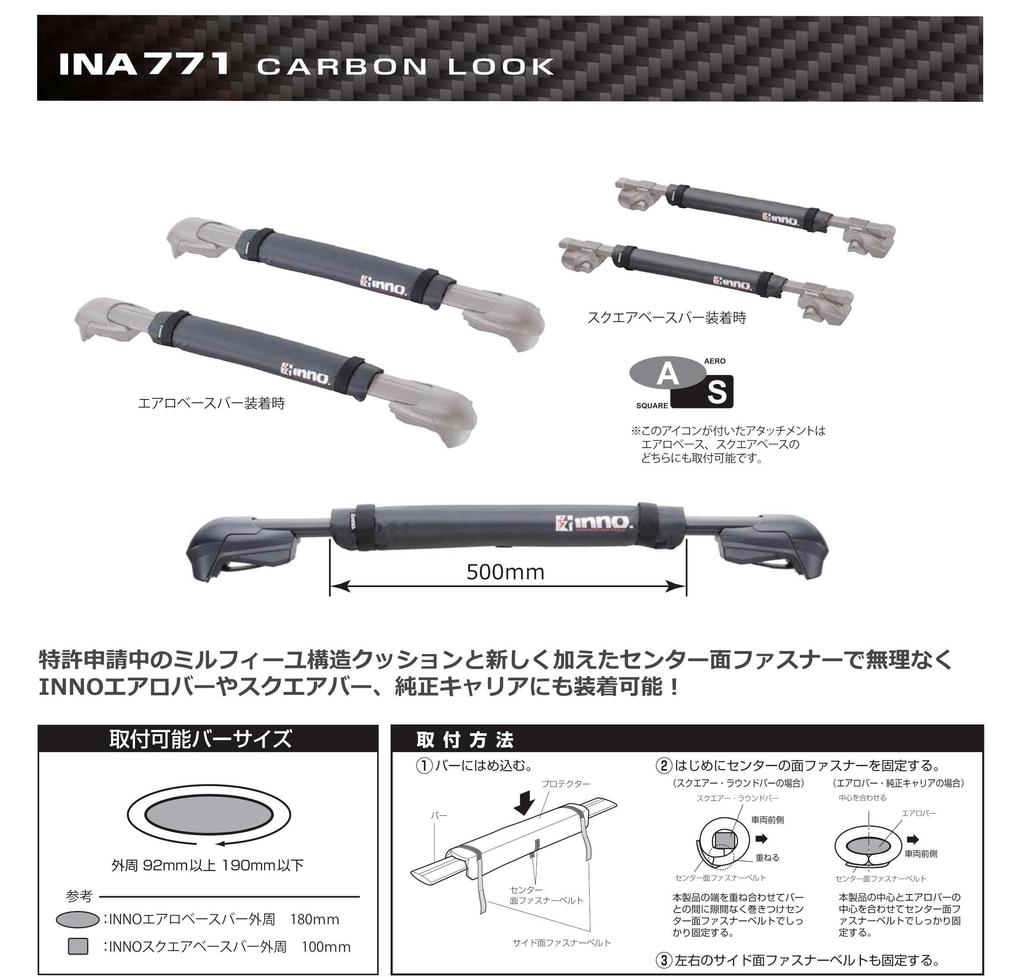 Carmate Inno Roof Carrier INA771 Protector, Multi-Type, 500mm, Carbon-Look Black,