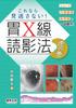 Schema + Endoscopic Image + Pathological Image Make It Clear At a Glance! Don't Miss Anything! Stomach X-ray Interpretation Cheat Sheet