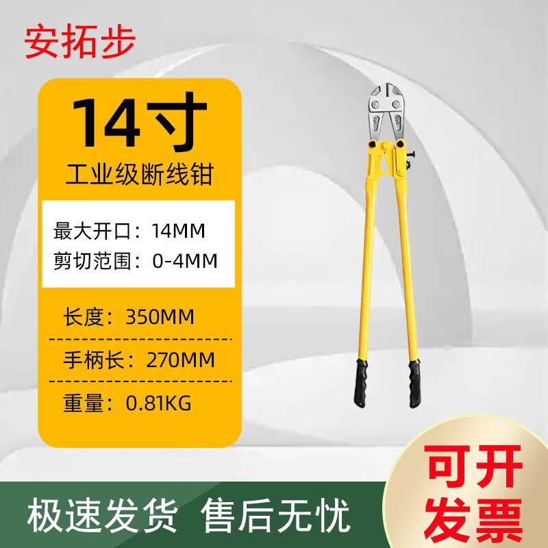 Antuobu Heavy Duty Bolt Cutters